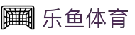 乐鱼体育 (Leyu Sports) 官方网站 - 数字化体育一站式官方入口